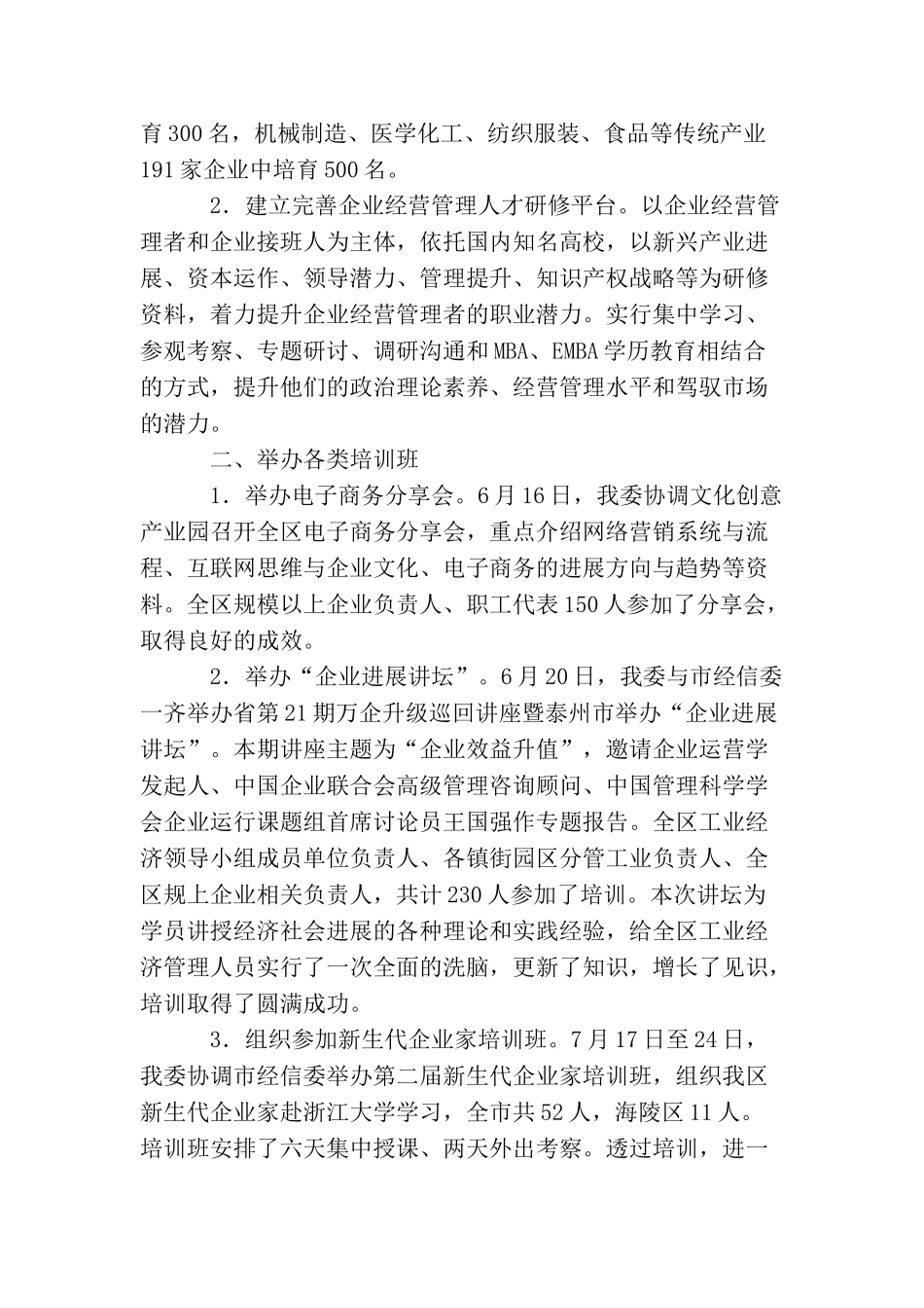 教育培训个人年终工作总结_第3页