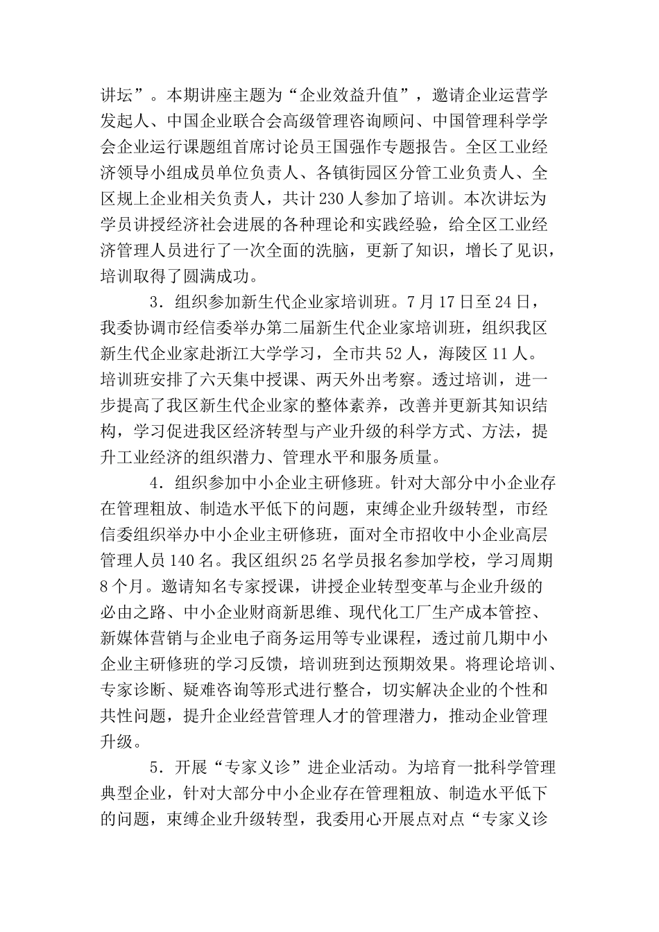 教育培训个人年终工作总结【三篇】_第2页