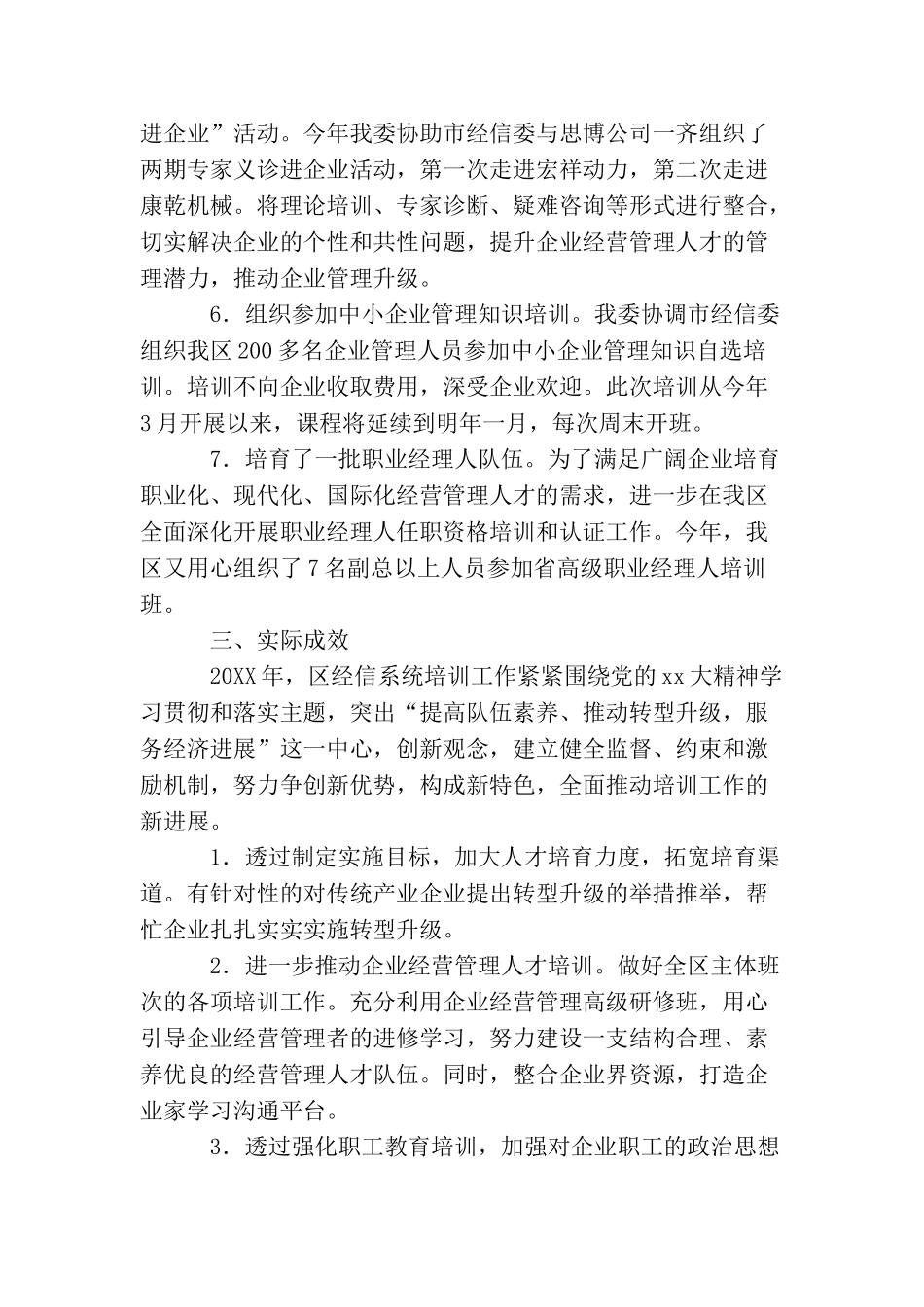 教育培训个人年终工作总结【三篇】_第3页