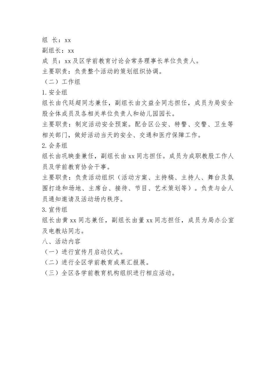 教育和体育局2025年学前教育宣传月实施活动方案_第2页