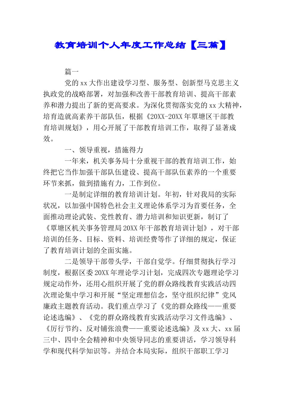 教育培训个人年度工作总结_第1页