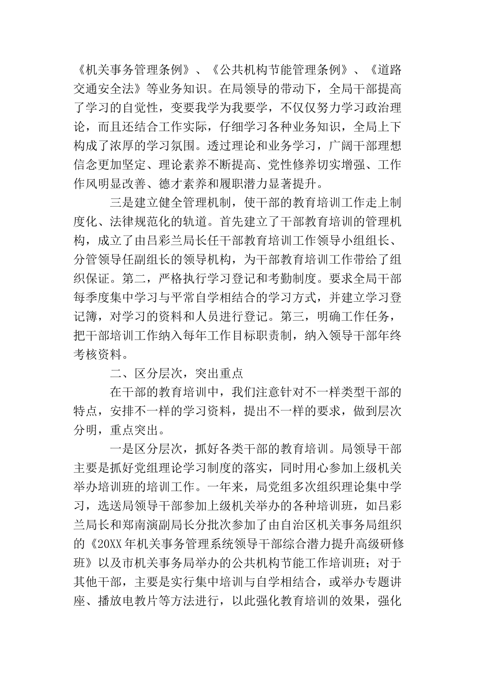 教育培训个人年度工作总结_第2页