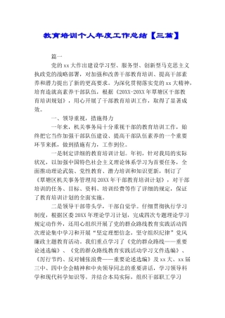教育培训个人年度工作总结
