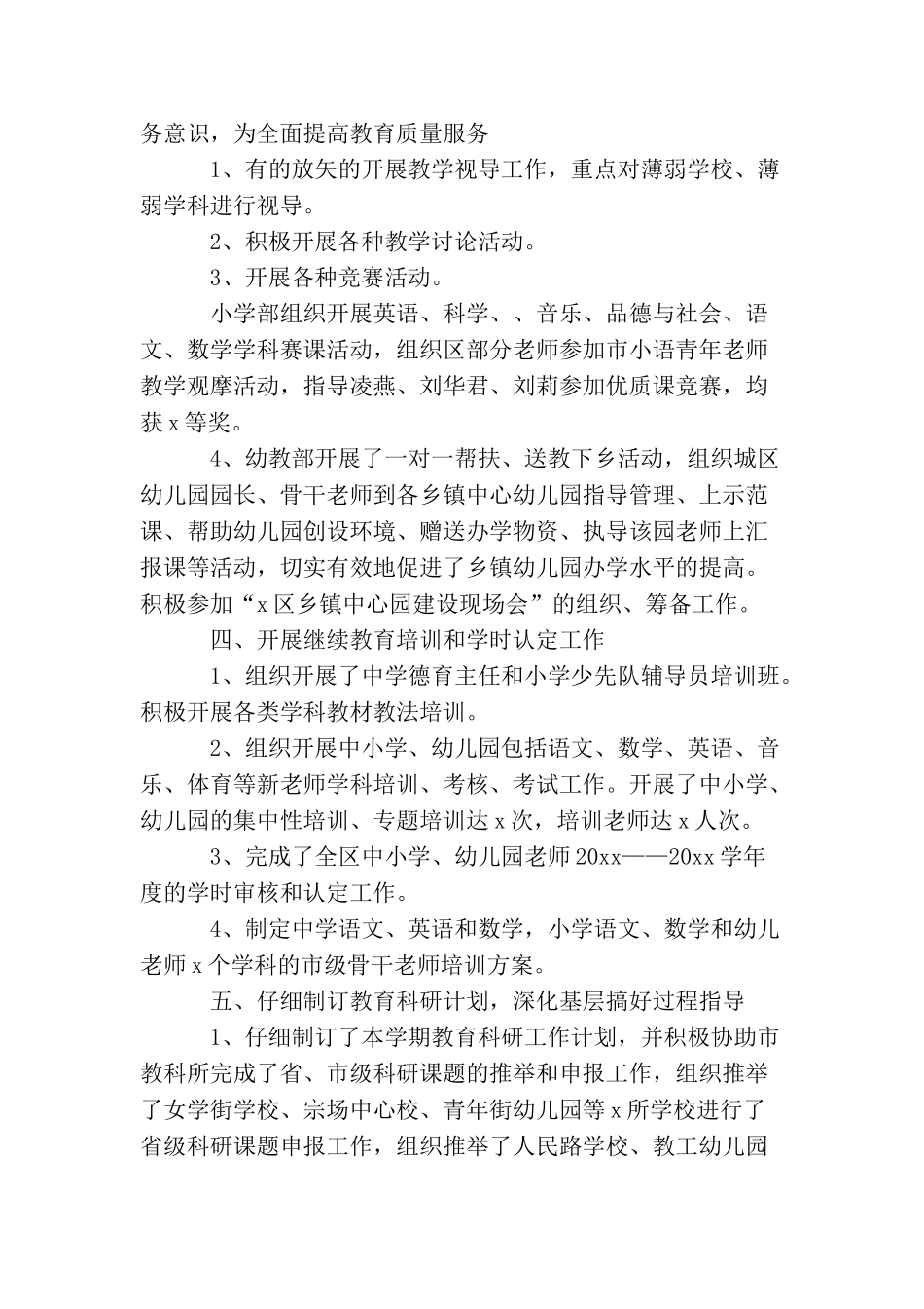 教育培训学校工作总结范文三篇_第2页