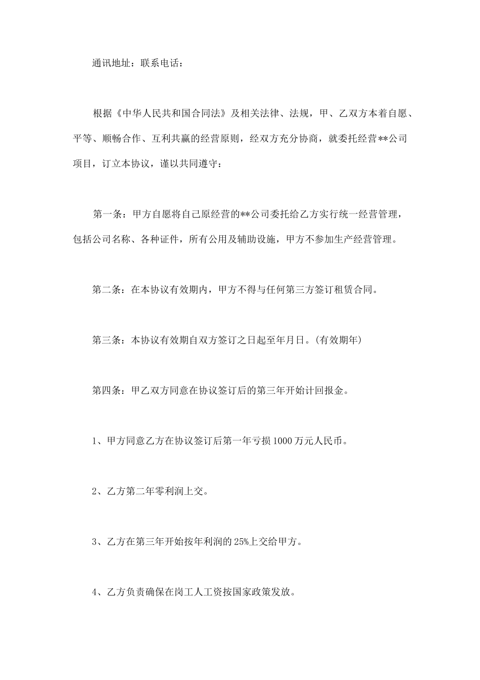 教育培训合同样本_第2页