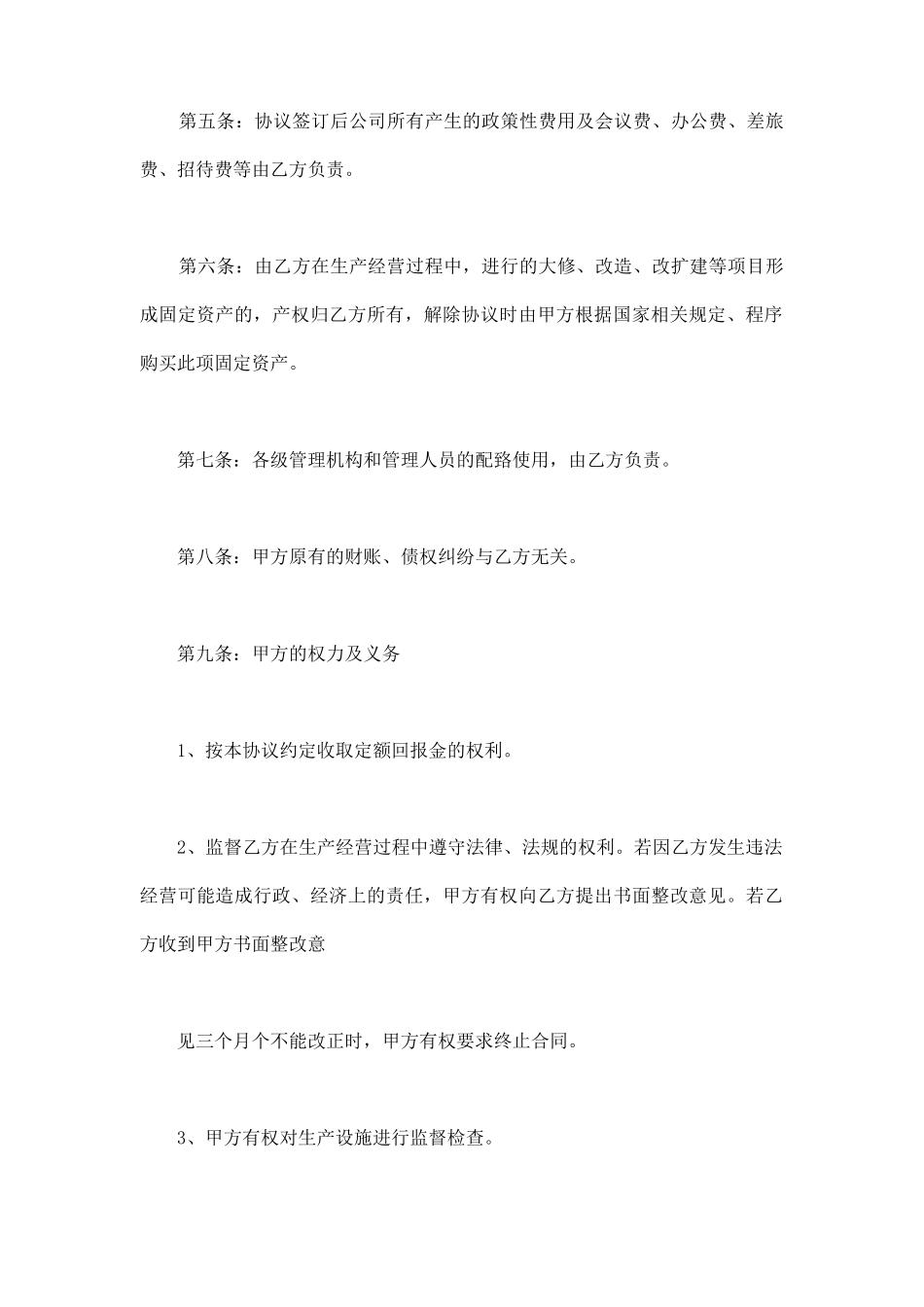 教育培训合同样本_第3页