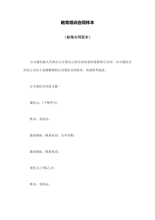 教育培训合同样本