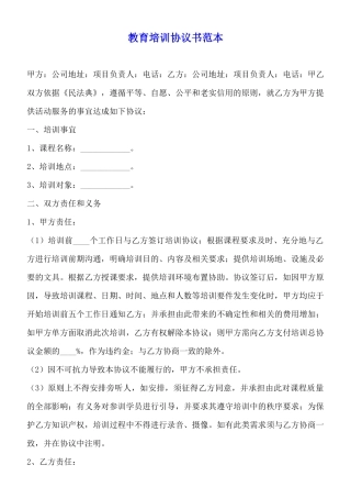 教育培训协议书范本