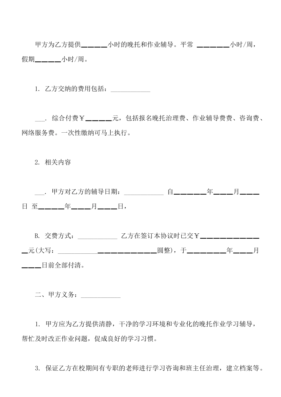 教育培训公司协议书范本_第2页