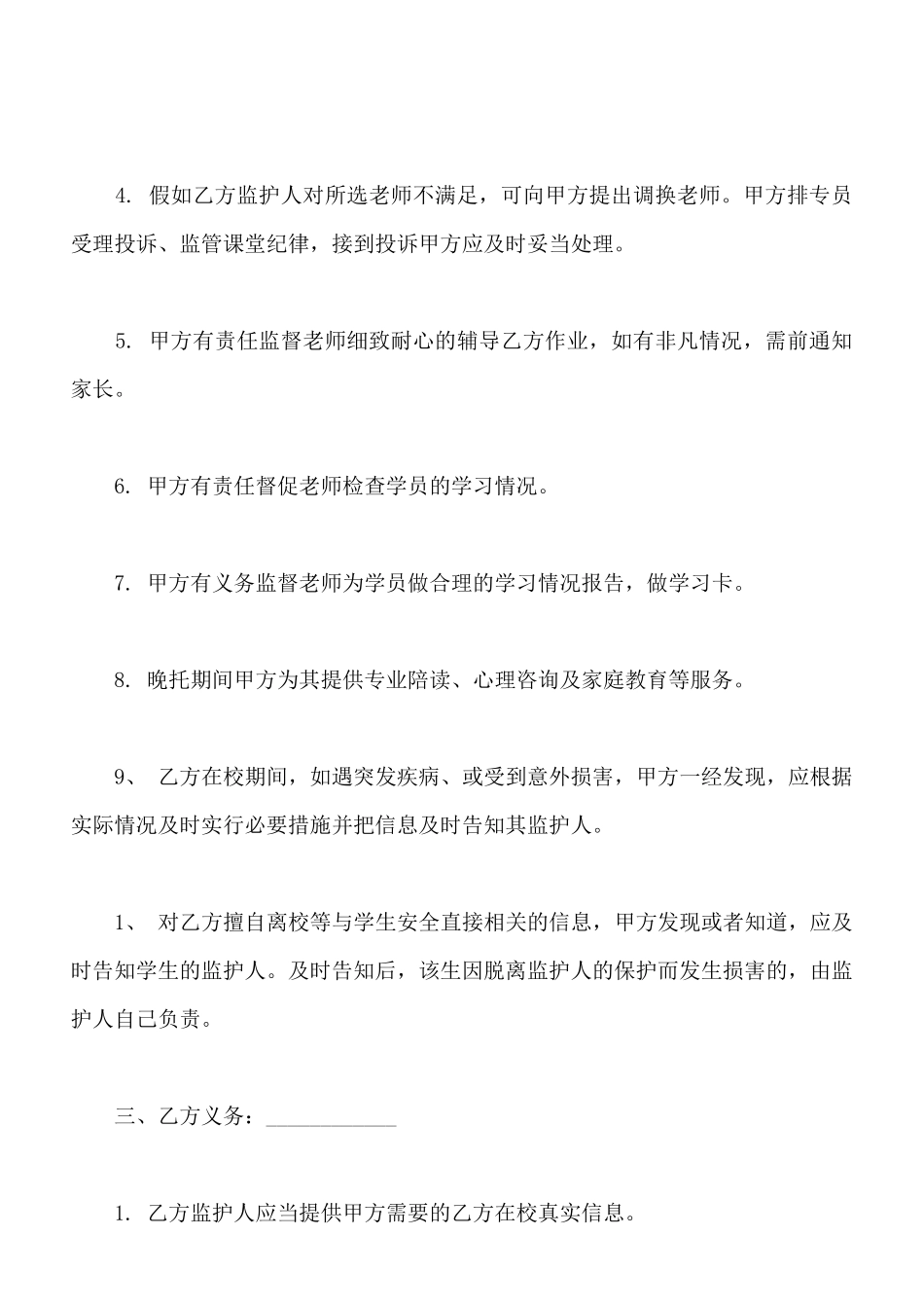 教育培训公司协议书范本_第3页