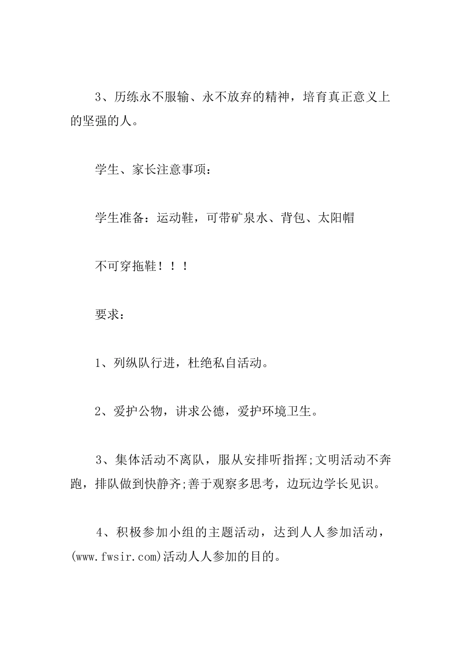 教育培训学校暑假课外活动方案_第3页