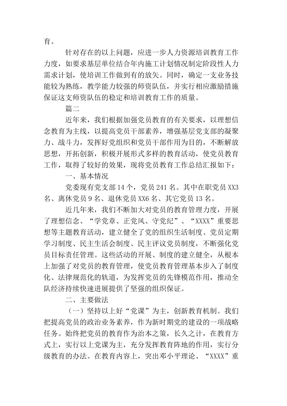 教育培训工作个人总结三篇_第2页