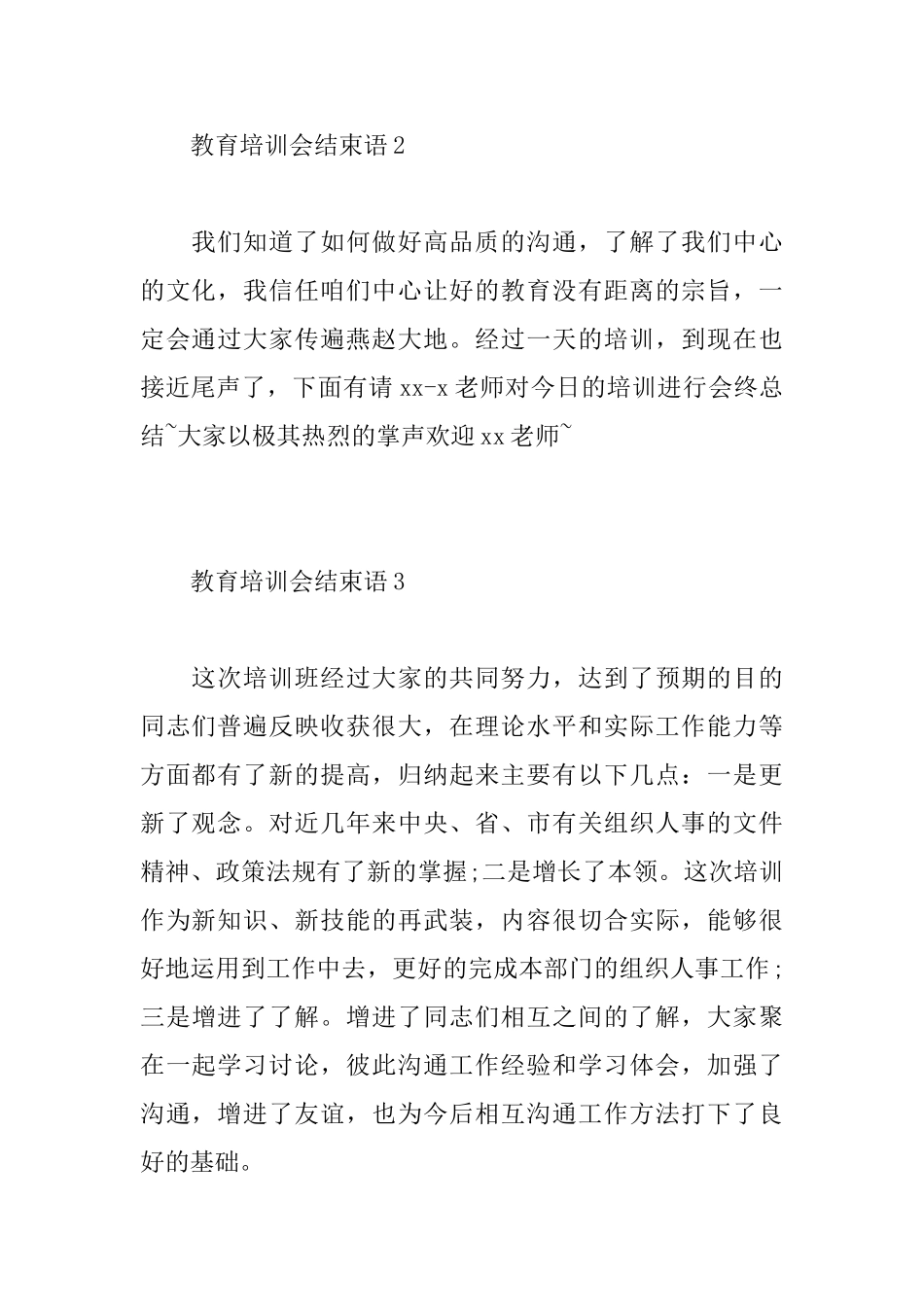 教育培训会结束语_第2页