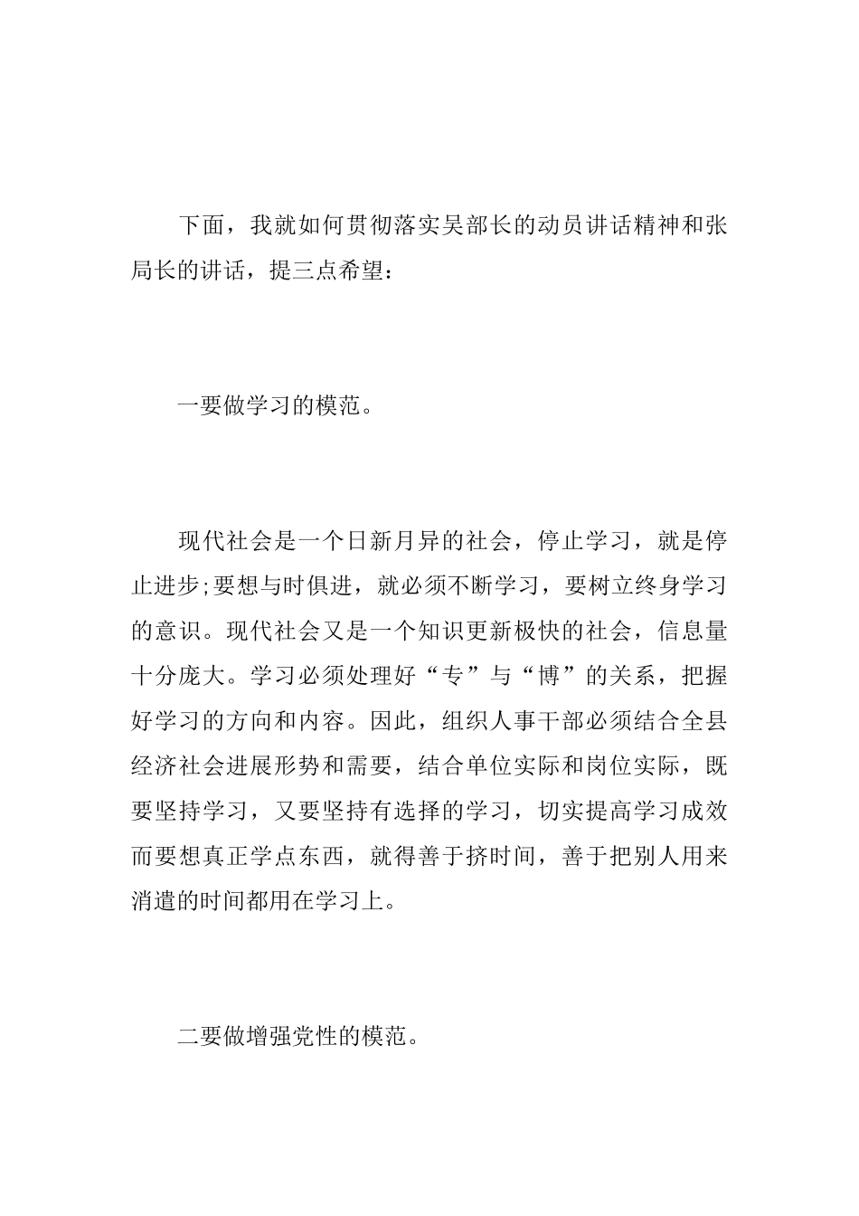 教育培训会结束语_第3页