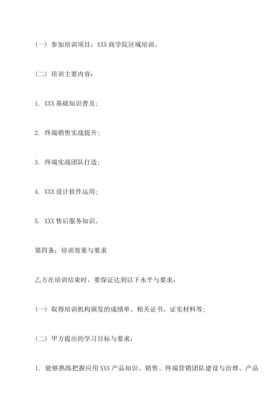 教育培训服务协议书_第2页