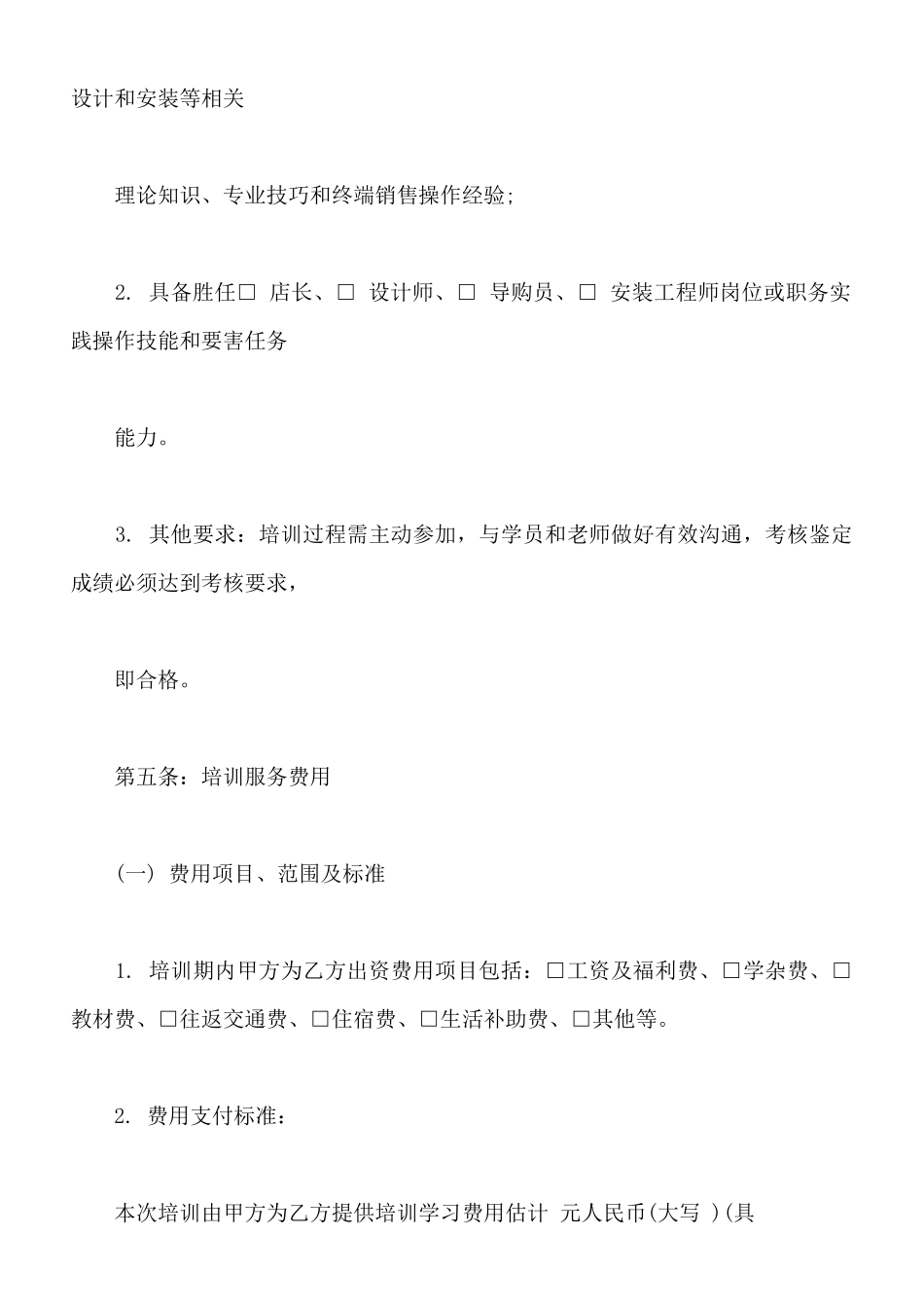 教育培训服务协议书_第3页