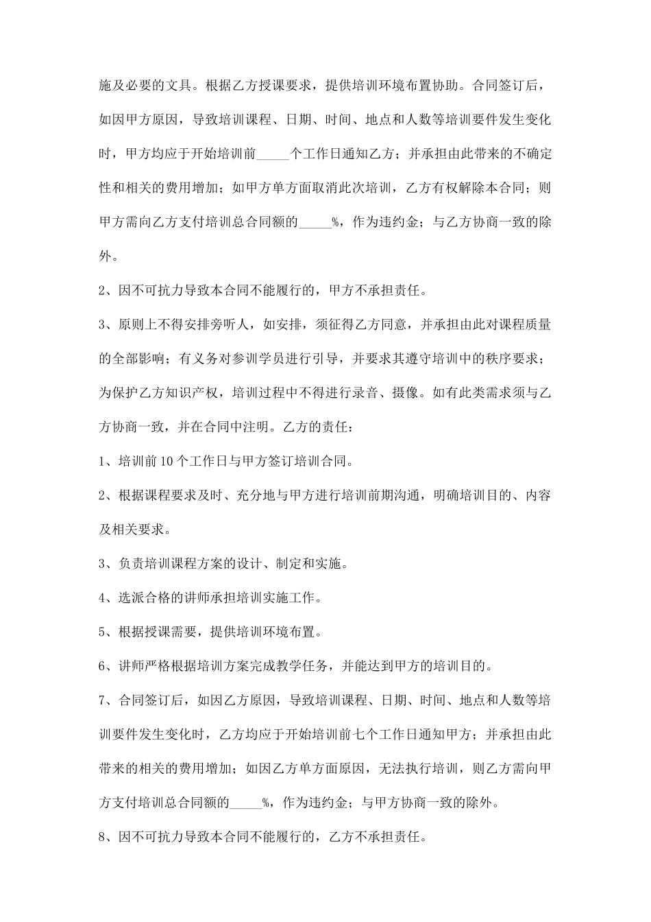 教育培训服务合同书通用版_第2页