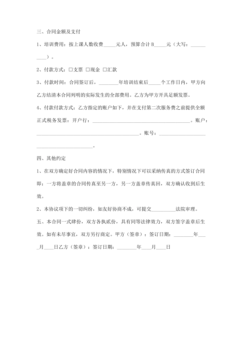 教育培训服务合同书通用版_第3页