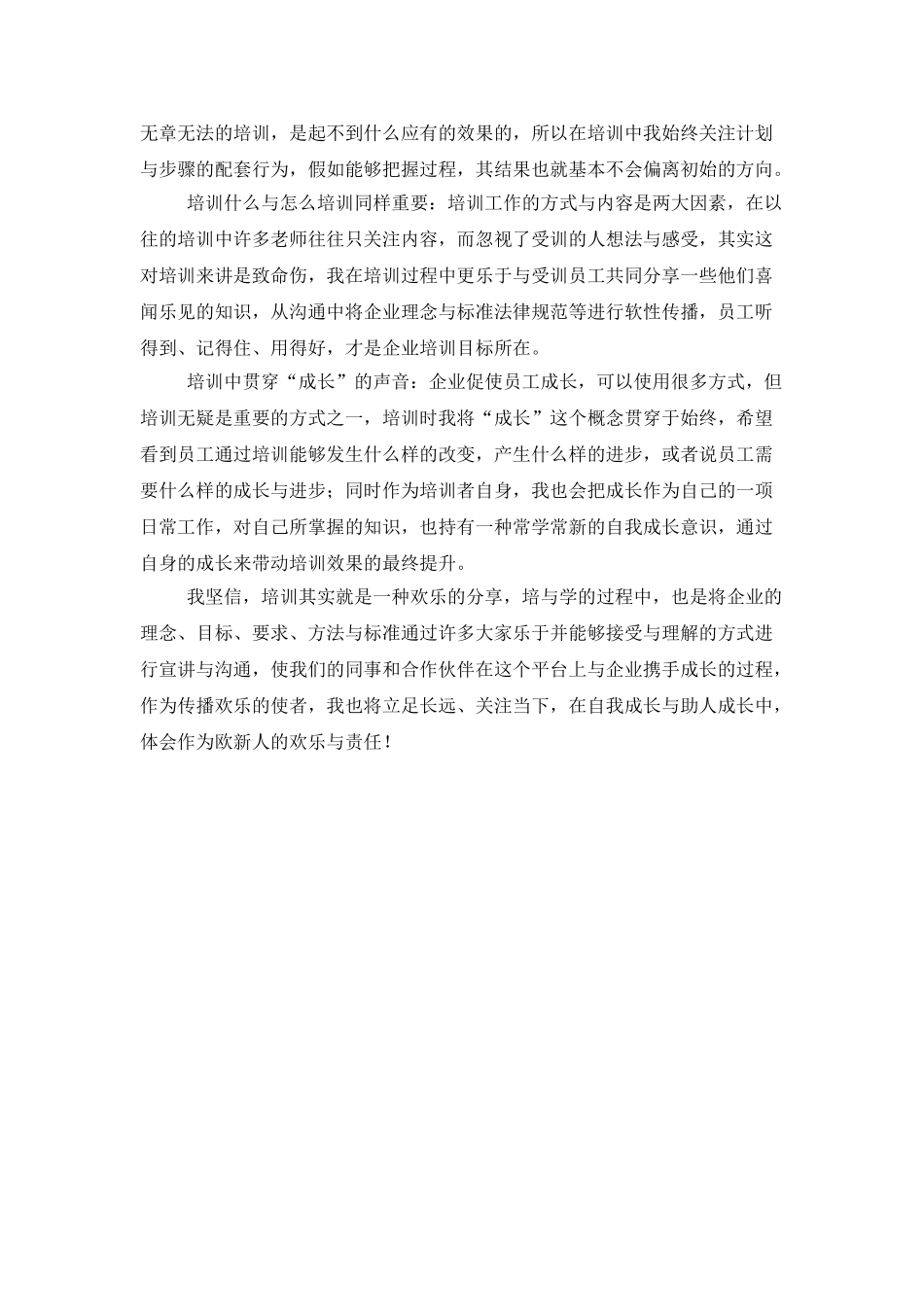 教育培训员年度工作总结_第2页