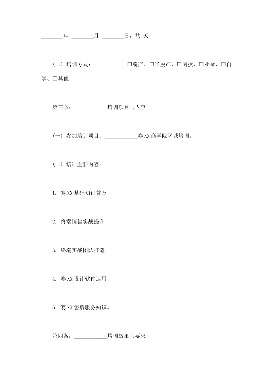 教育培训服务协议书样本_第2页