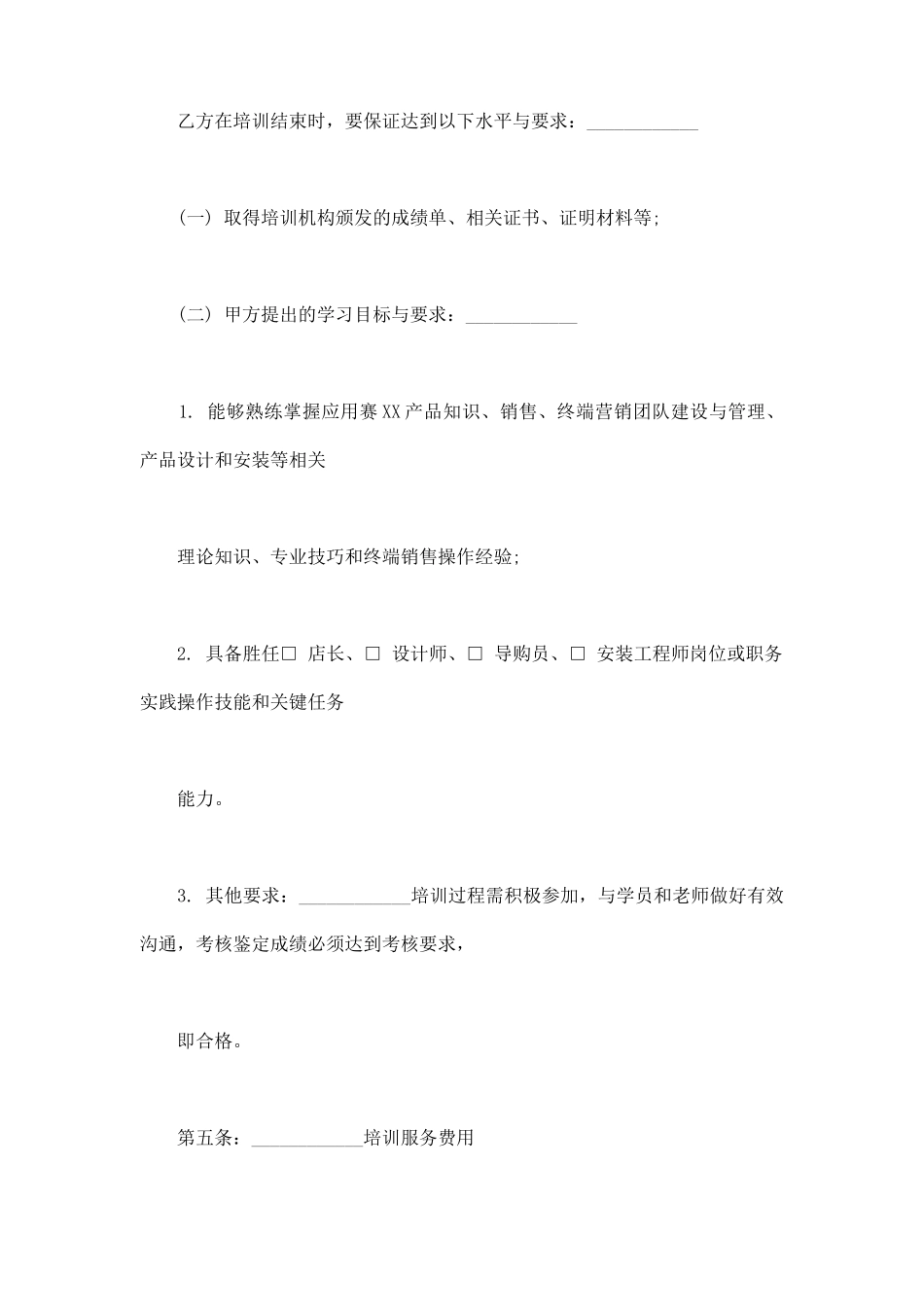 教育培训服务协议书样本_第3页