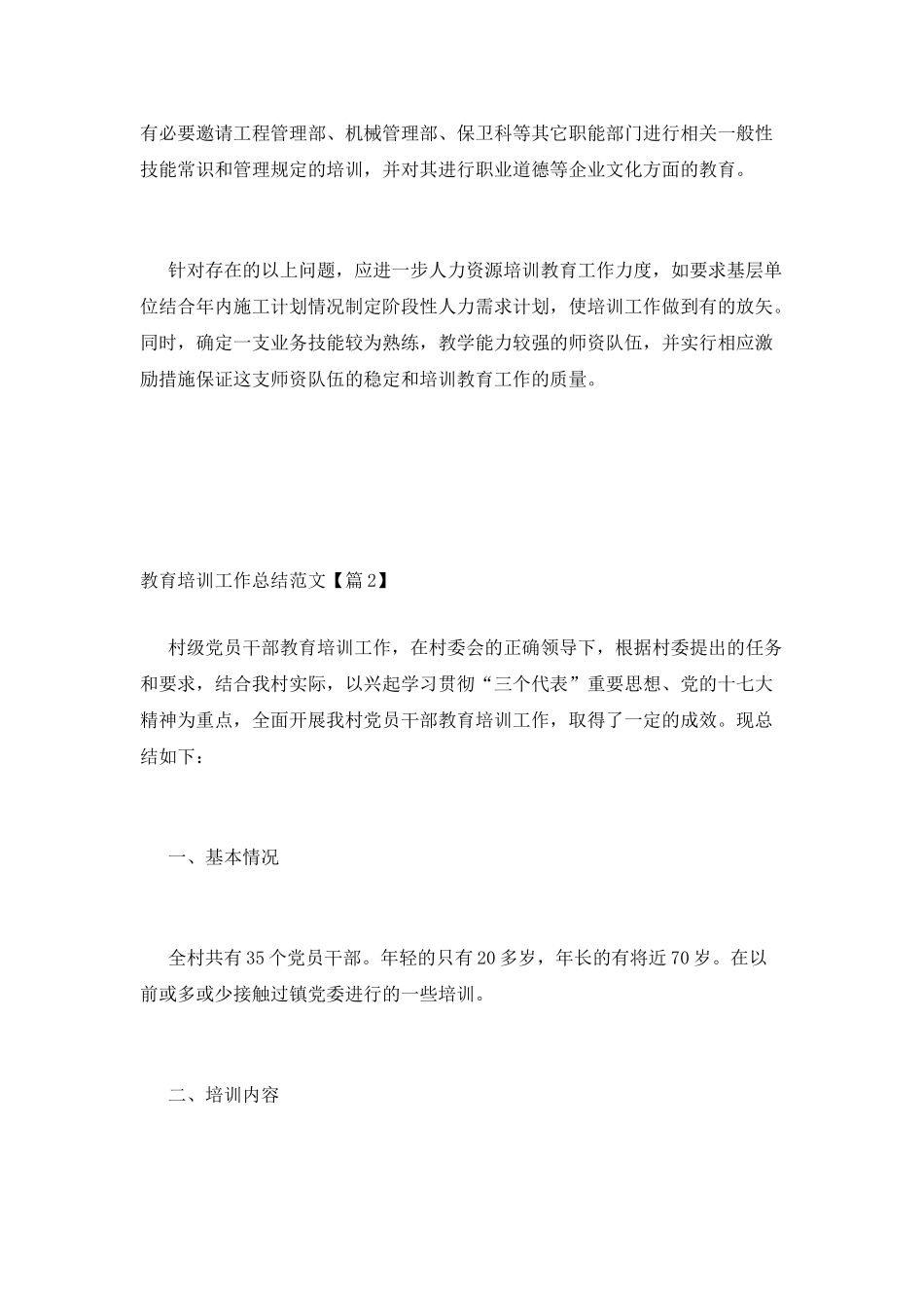 教育培训工作总结范文_第2页