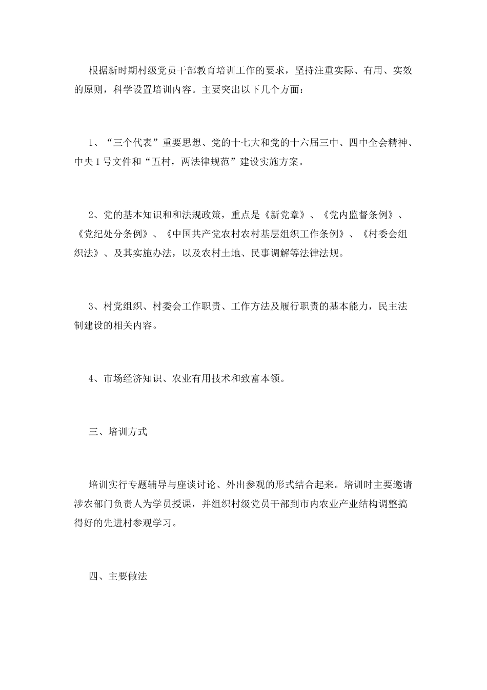 教育培训工作总结范文_第3页