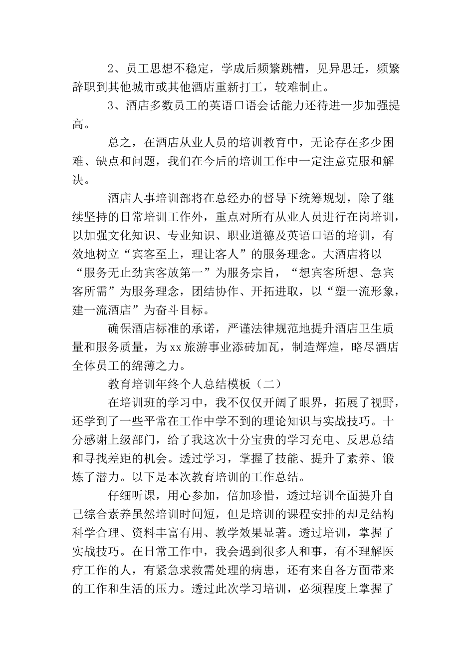 教育培训年终个人总结模板_第2页