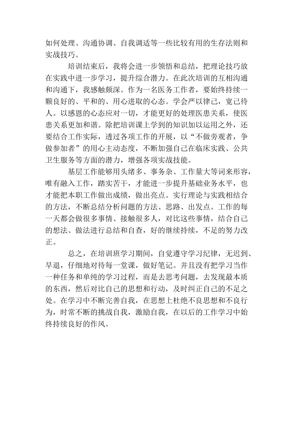 教育培训年终个人总结模板_第3页