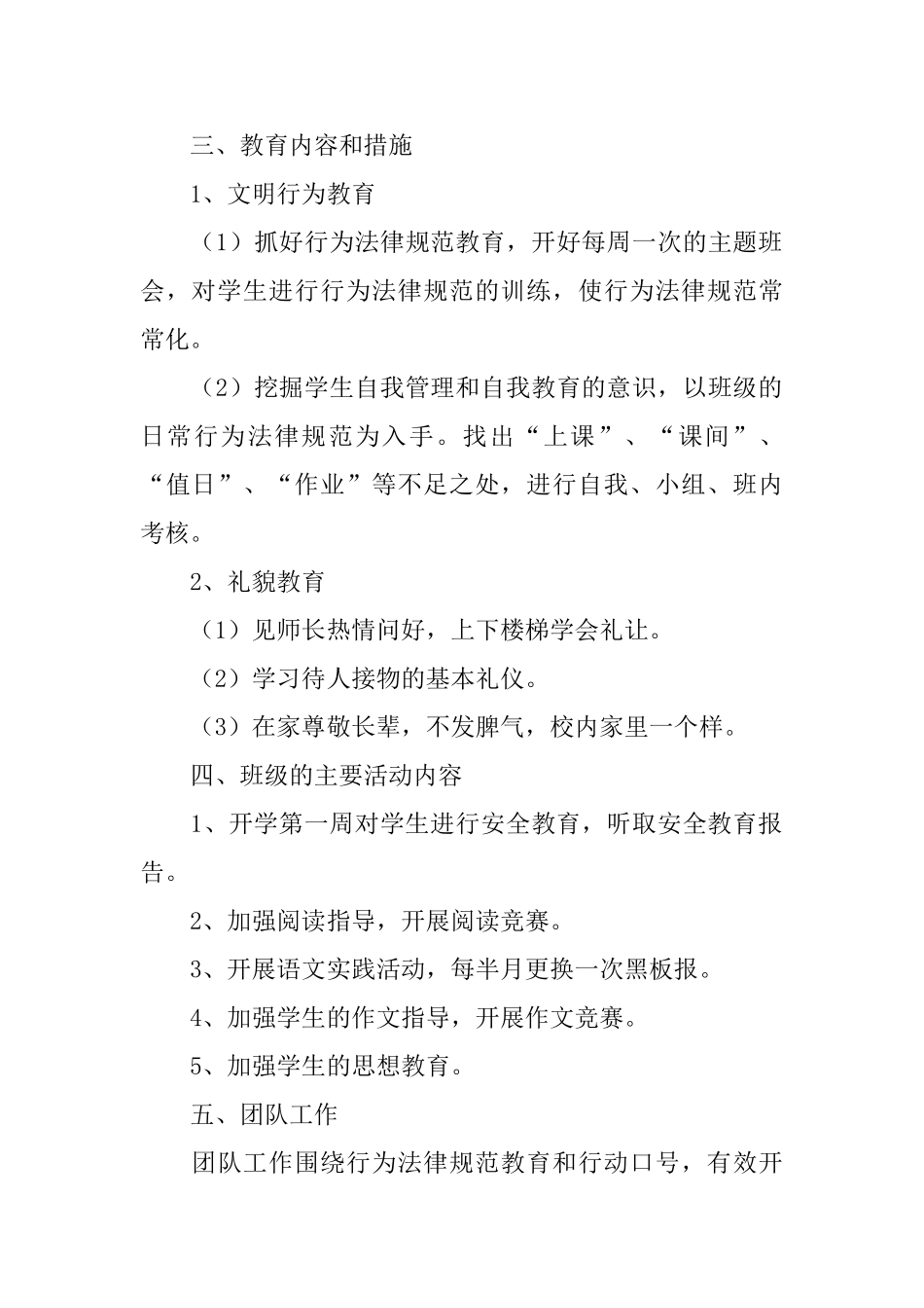 教育培训机构2025年度计划书怎么写_第2页
