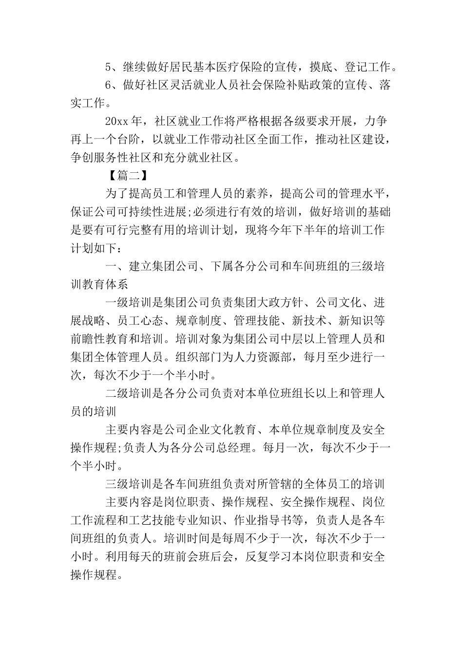 教育培训机构工作计划_第2页