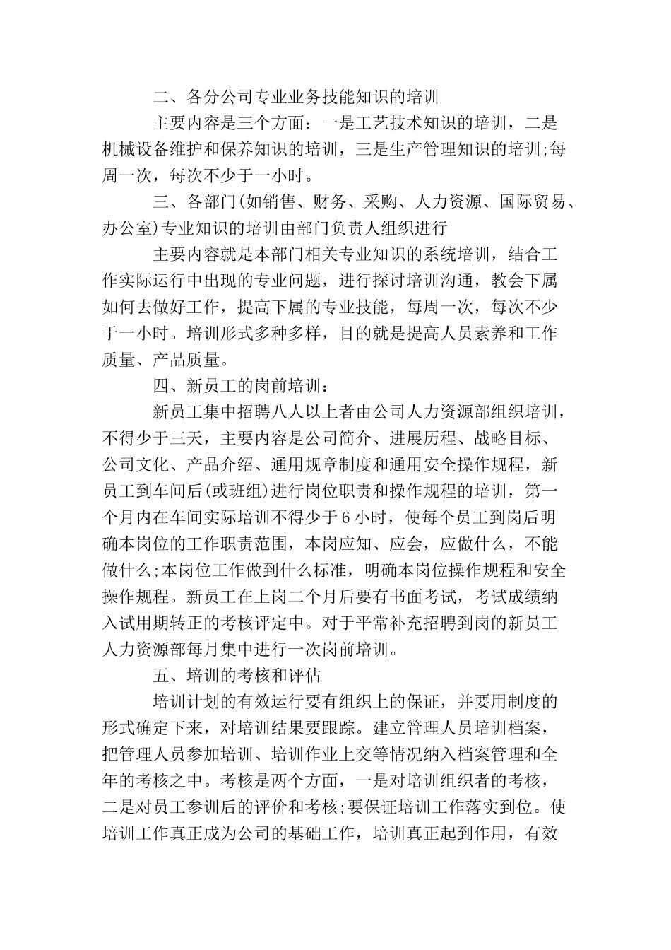 教育培训机构工作计划_第3页