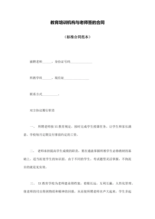 教育培训机构与老师签的合同