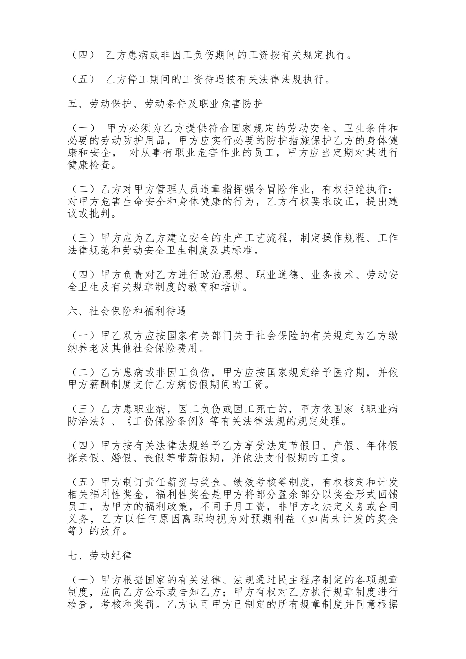 教育培训机构劳动合同格式——范本_第3页