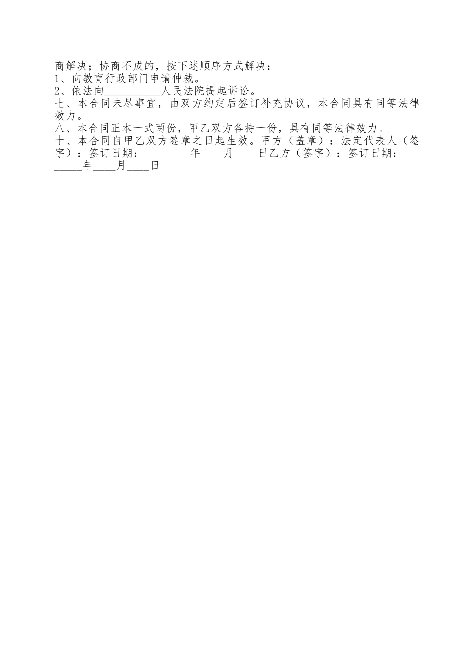 教育培训服务合同通用版——范本_第3页