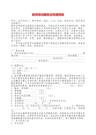 教育培训服务合同通用版——范本