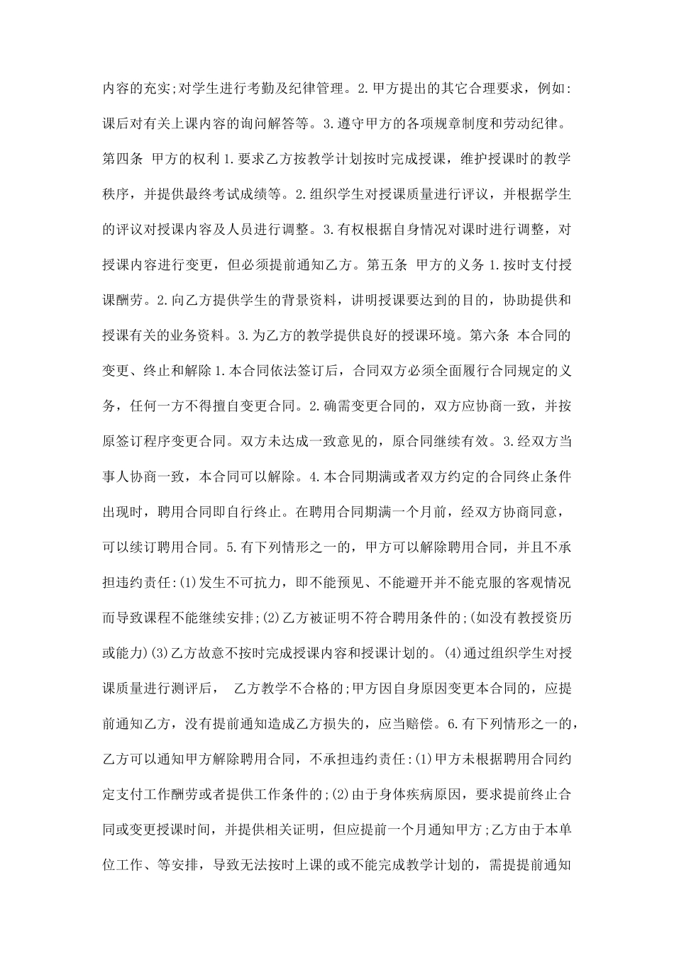 教育培训机构合作合同_第2页