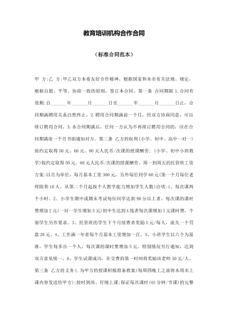 教育培训机构合作合同