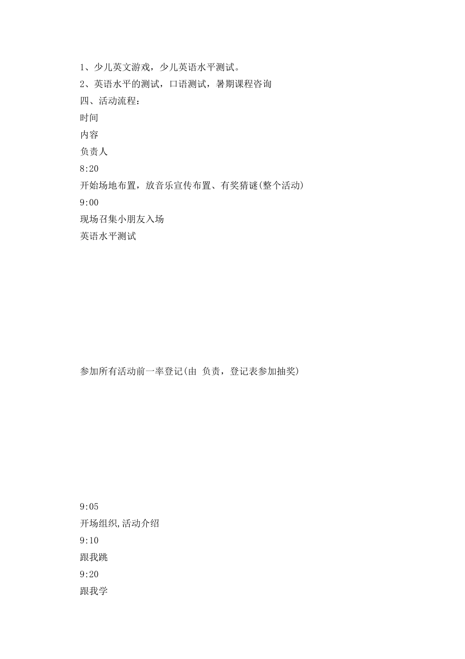 教育培训机构社区活动策划书_第2页