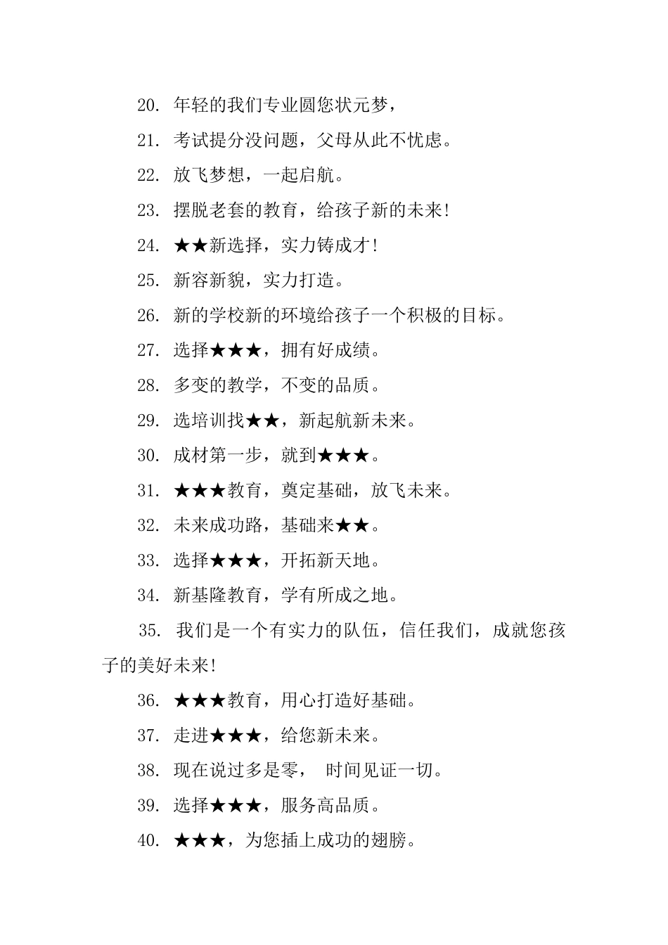 教育培训机构宣传标语口号_第2页