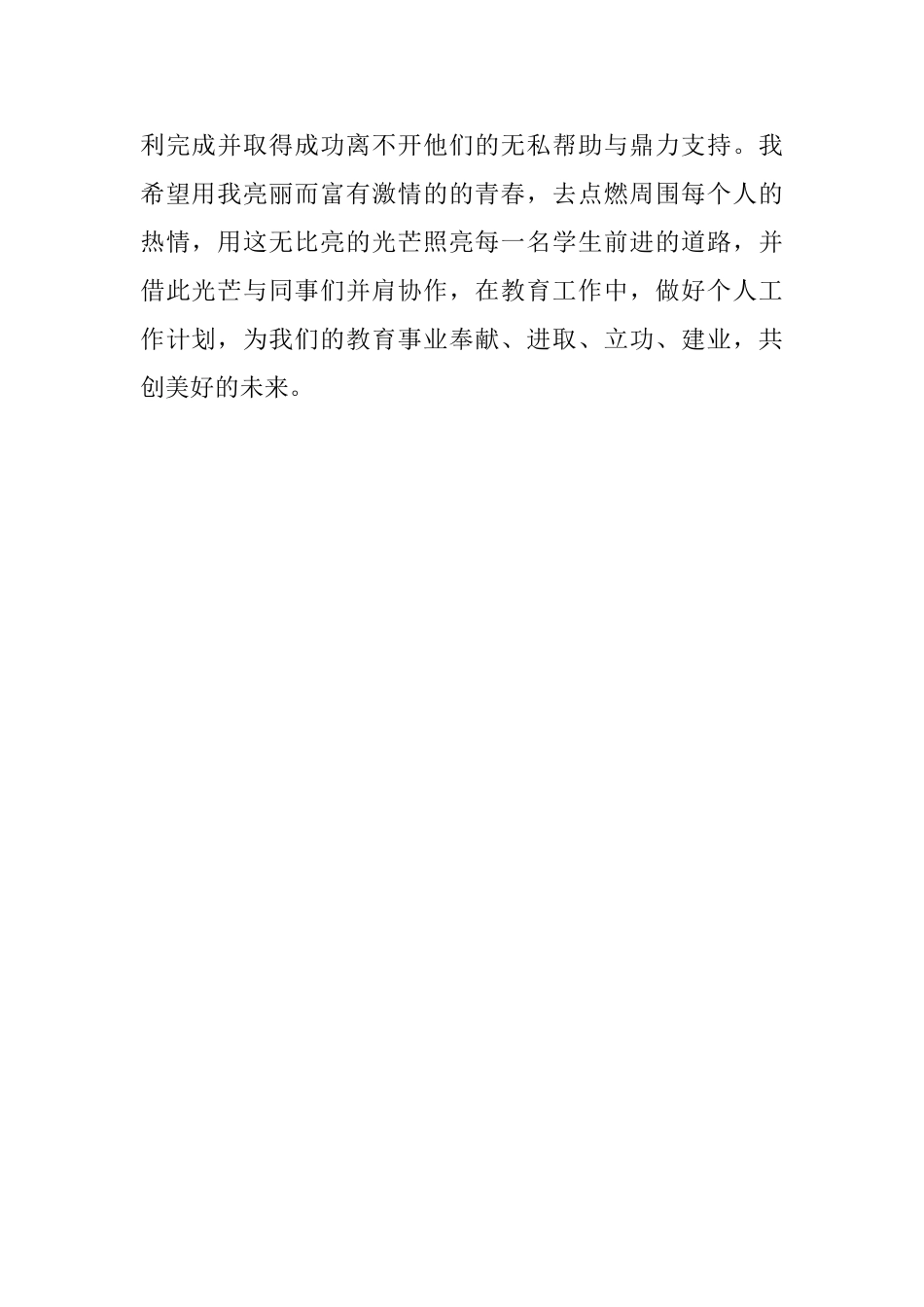 教育学专业毕业生的自我鉴定_第2页