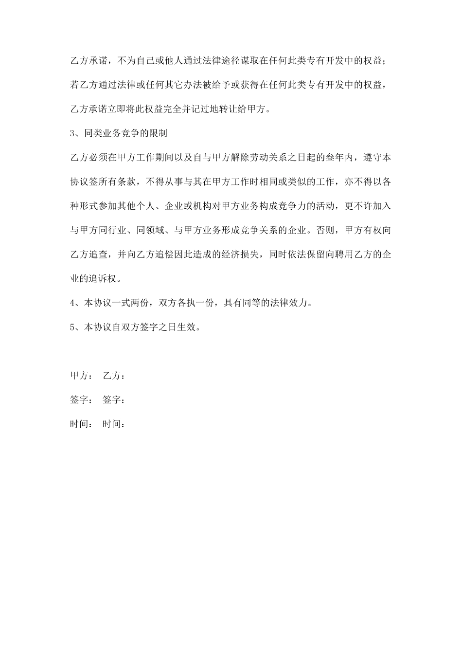 教育培训机构教师保密协议_第2页