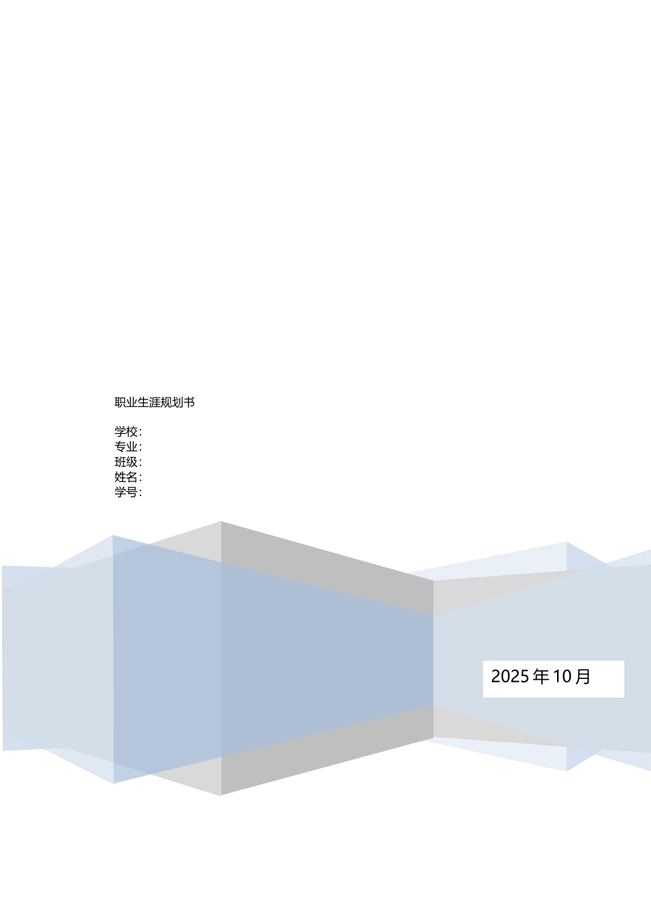 教育学专业大学生职业生涯规划书_第1页