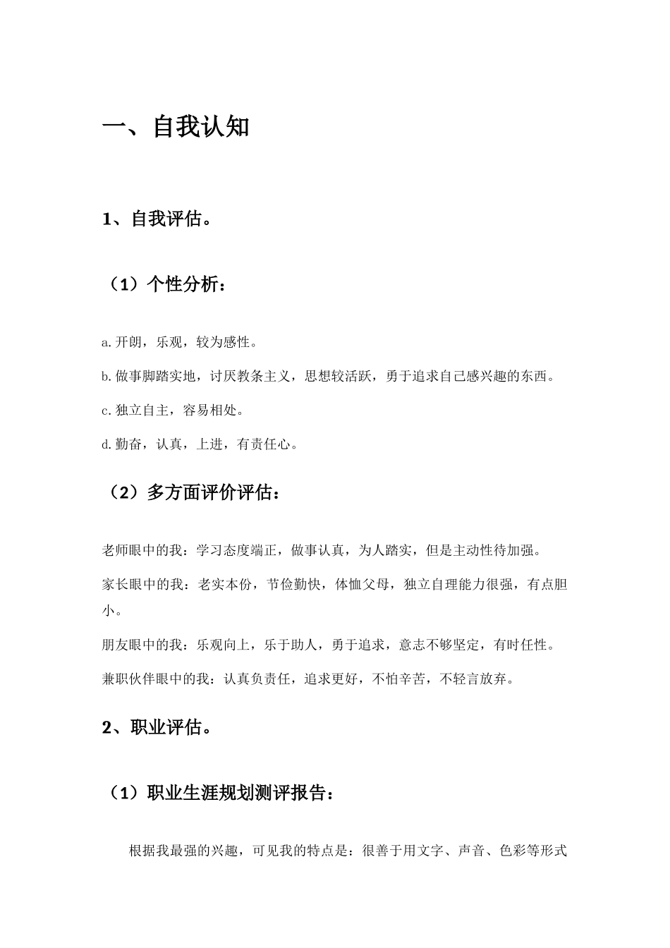 教育学专业大学生职业生涯规划书_第3页