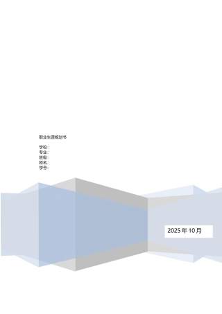 教育学专业大学生职业生涯规划书