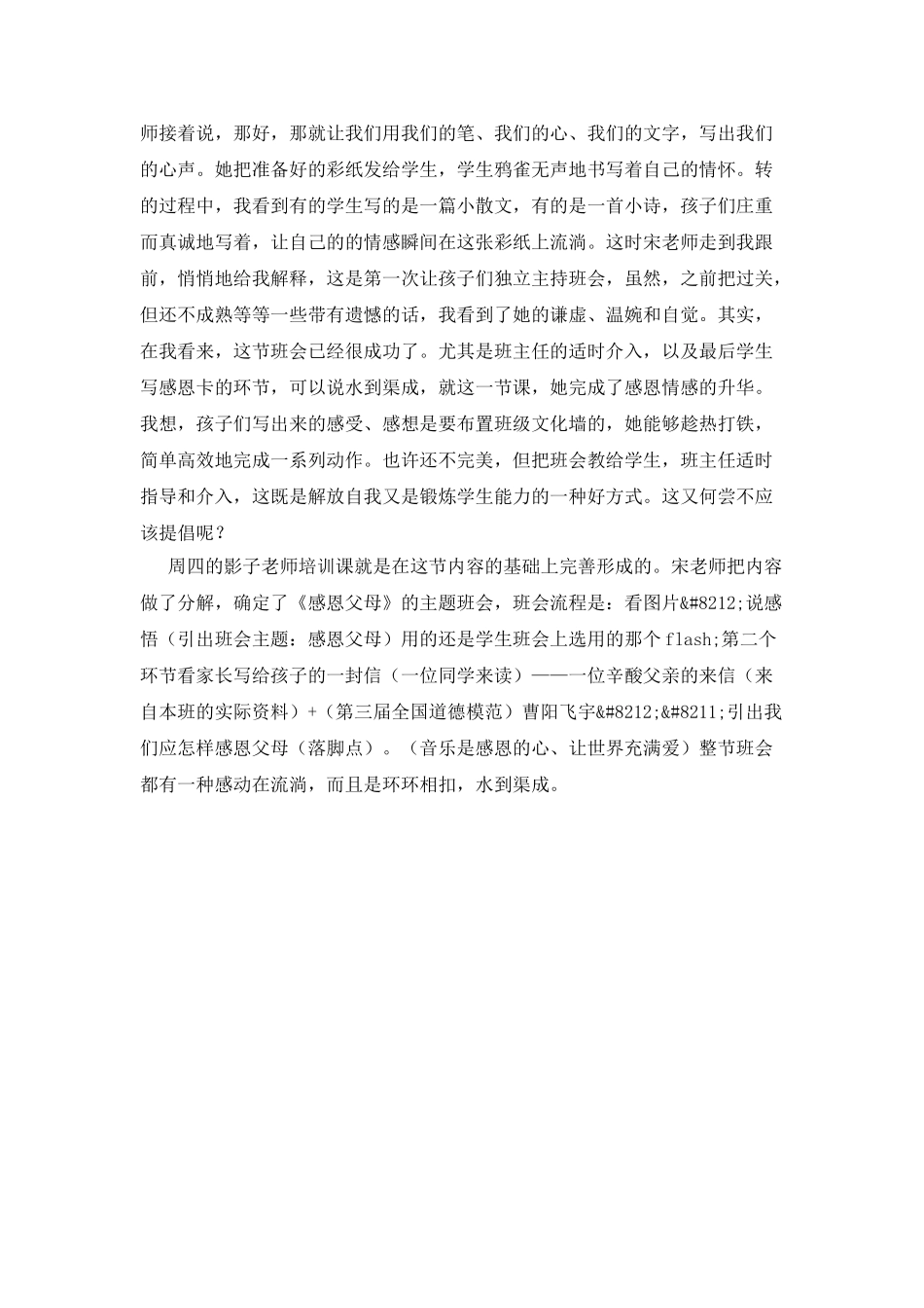 教育处工作汇报材料_第3页