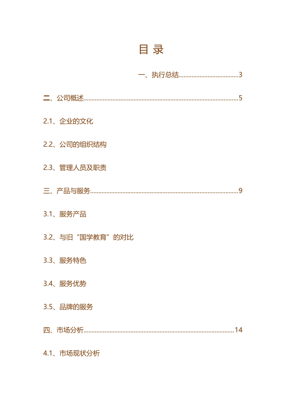 教育培训融资计划书_第1页