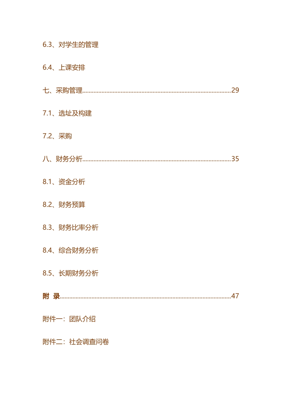 教育培训融资计划书_第3页