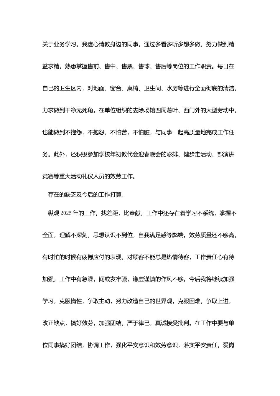 教育基地场馆个人工作总结_第2页