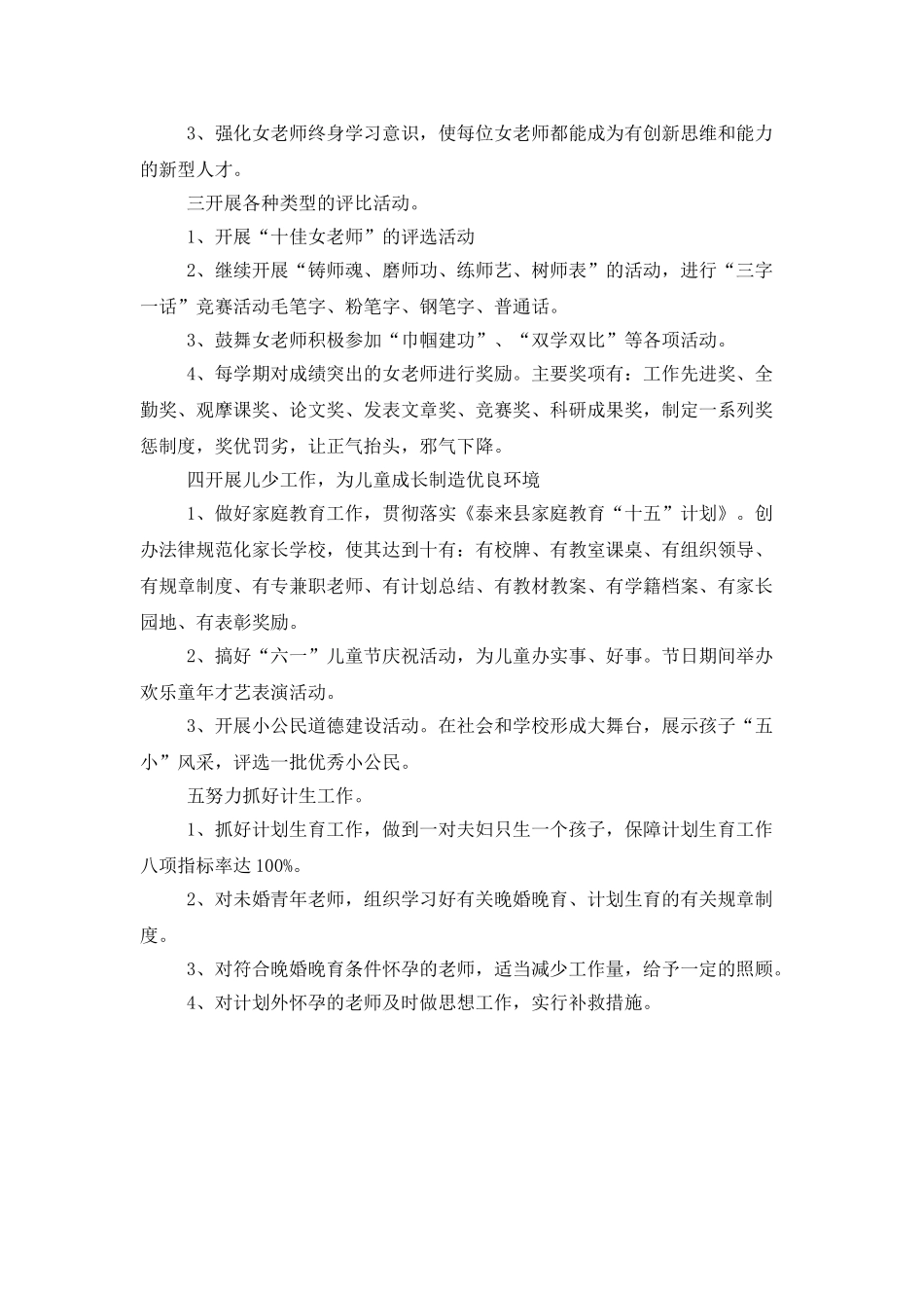 教育妇委会工作计划范文_第2页